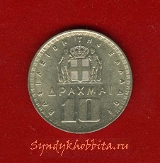 10 драхм 1959 года Греция